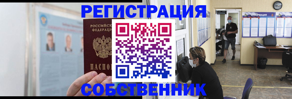 прописка от собственника в Далматово