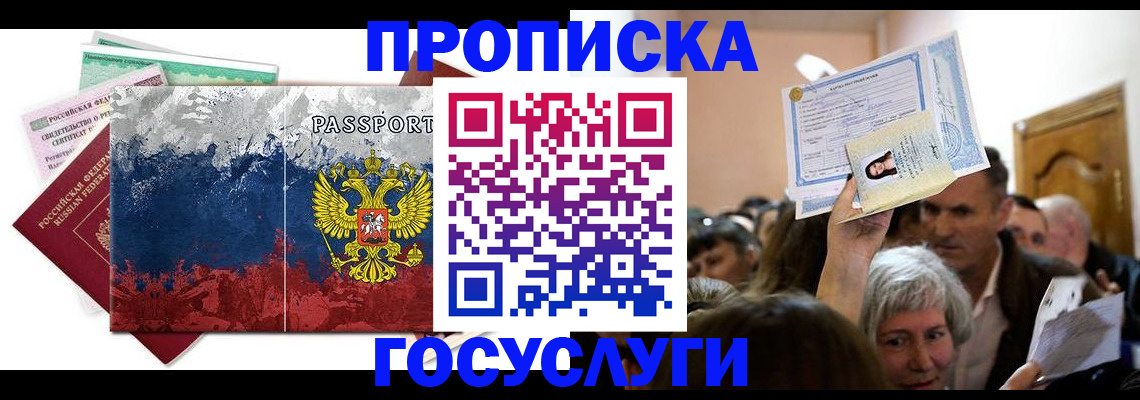 прописка ребенка в Далматово